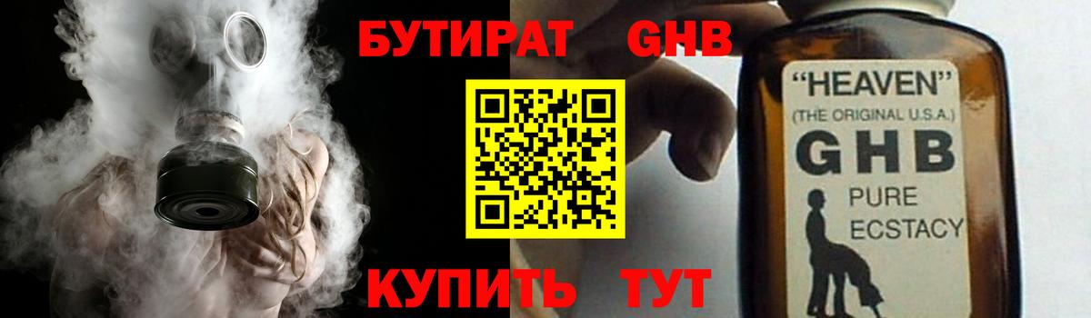 БУТИРАТ Butirat Калуга