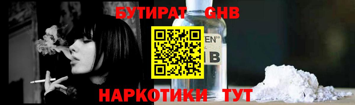 Бутират 99%  Вход с VPN  Калуга 