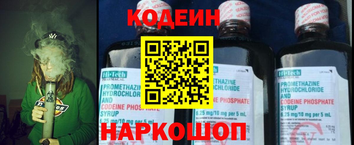 Codein напиток Lean (лин)  Codein напиток Lean (лин)  Вход с VPN  Калуга 