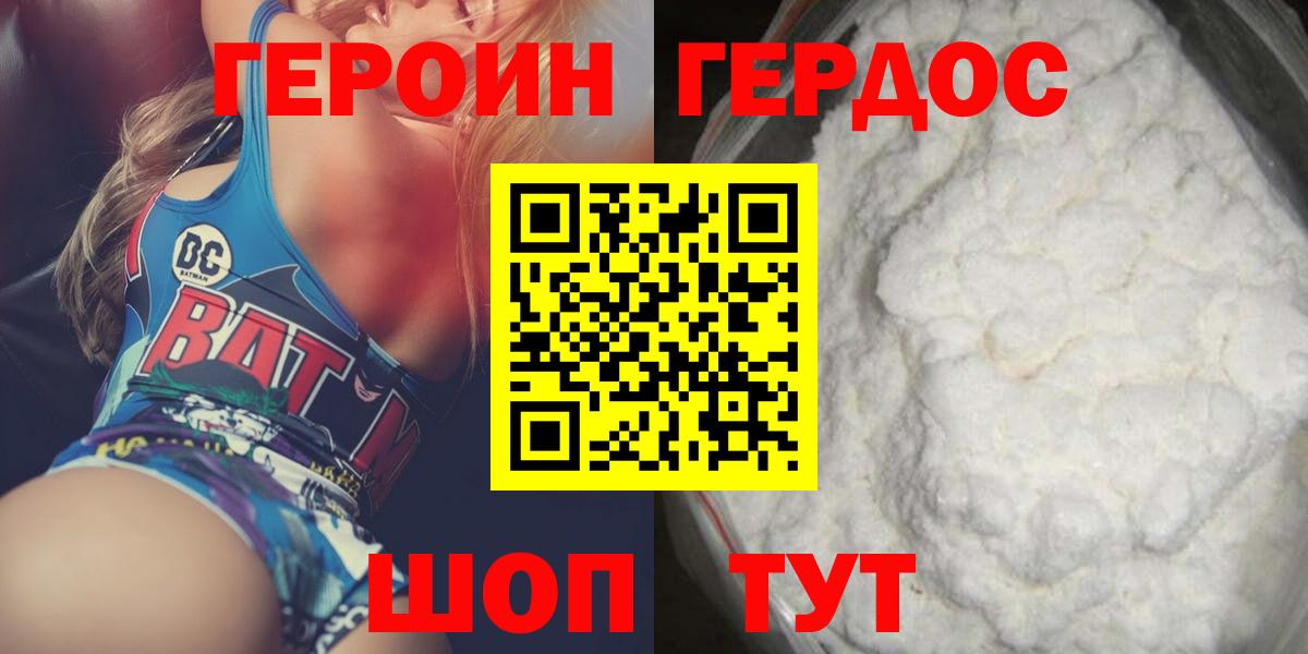 Героин гречка Калуга